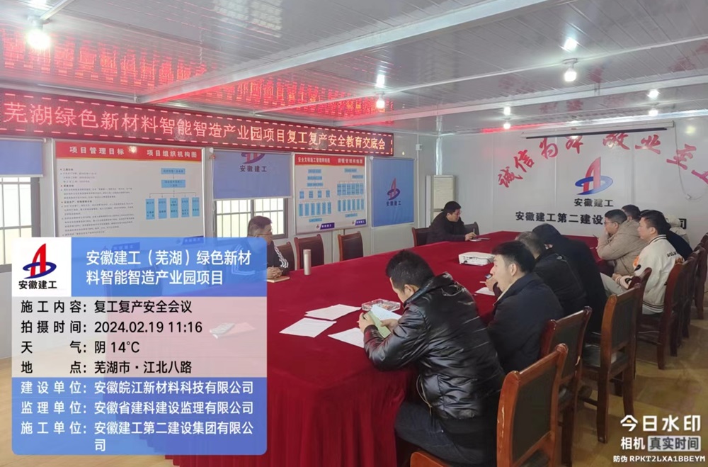 復(fù)工復(fù)產(chǎn)會議1.jpg