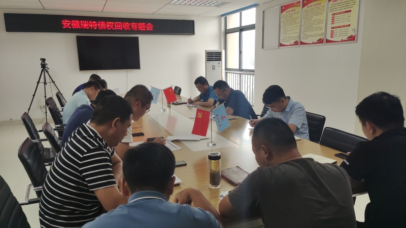 債權(quán)回收專題會(huì)議照片.jpg