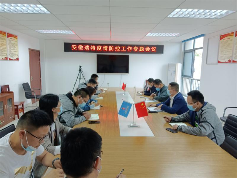 疫情防控專題會(huì)議照片.jpg