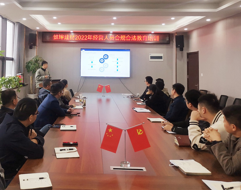 業(yè)務(wù)經(jīng)營(yíng)合規(guī)管理培訓(xùn)1_副本.jpg