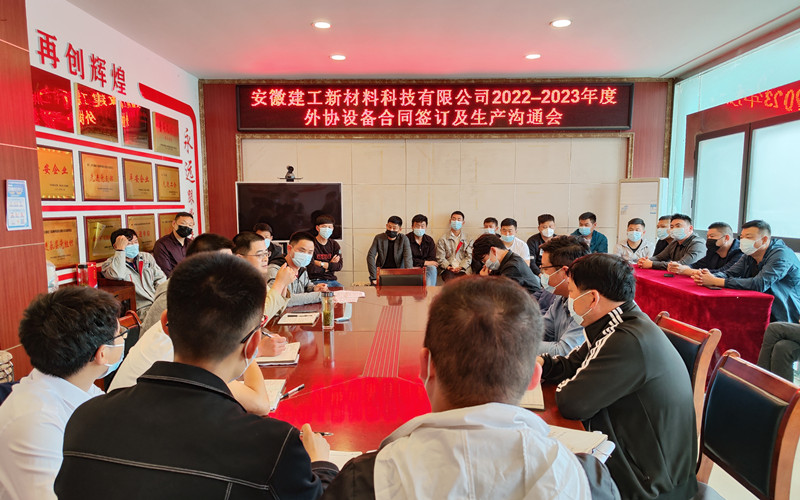 外協(xié)設(shè)備合同簽訂暨安全生產(chǎn)溝通會(huì).jpg