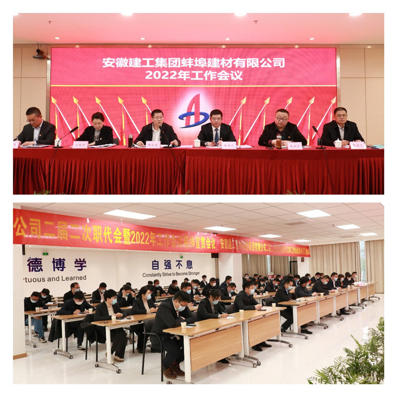 162833-310375.jpg 蚌埠建材2022年職工大會(huì)_副本.jpg