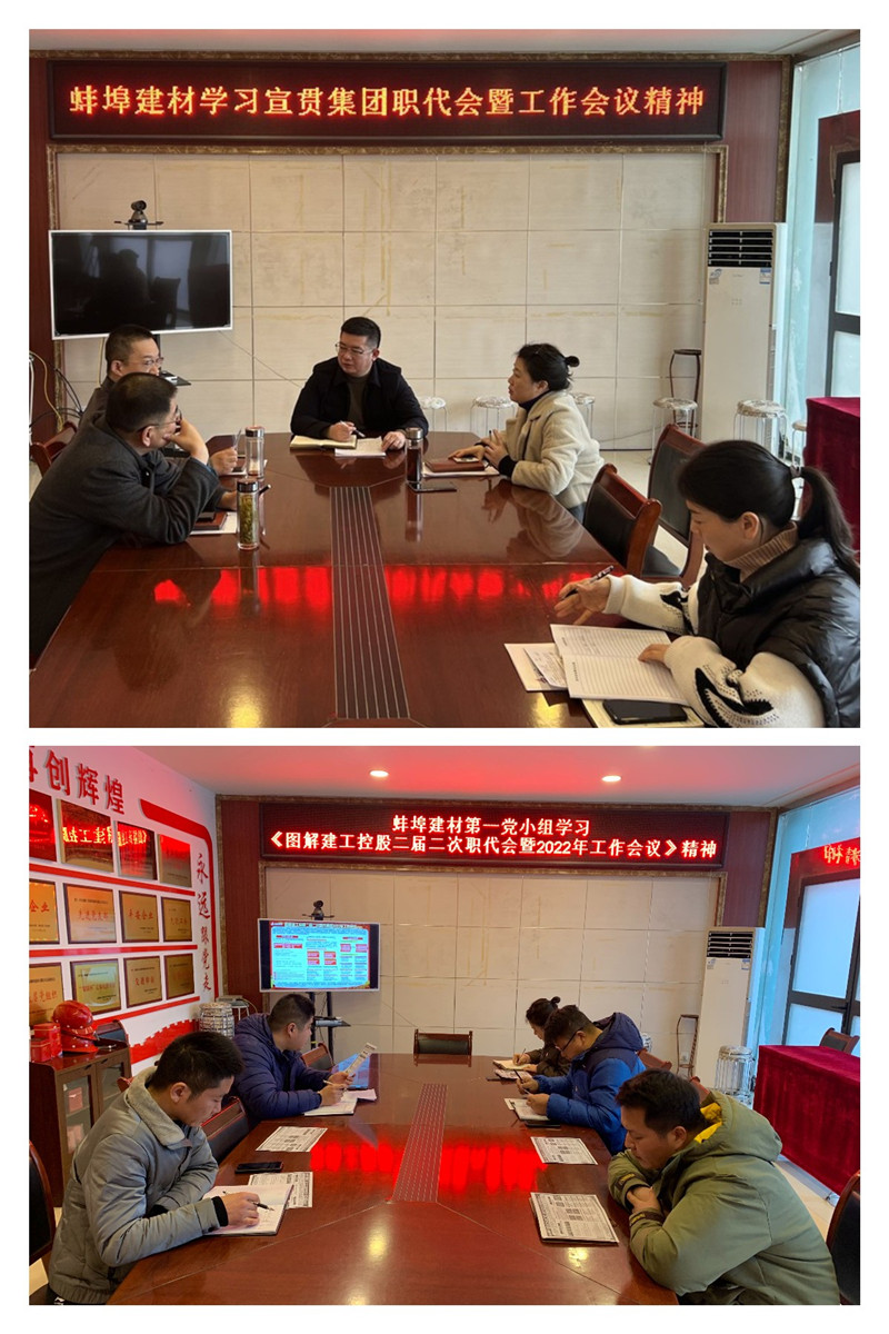 附件2：黨支部學(xué)習(xí)職代會暨2022年工作會議精神_副本.jpg