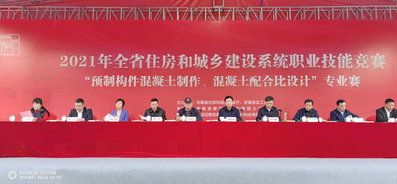 混凝土制作職業(yè)技能競賽800.png