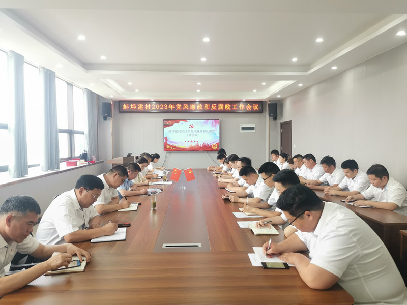 黨風(fēng)廉政會議_副本.jpg