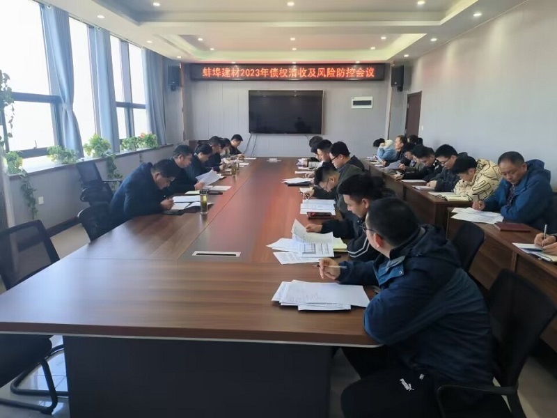 債權(quán)清收會(huì)議.jpg